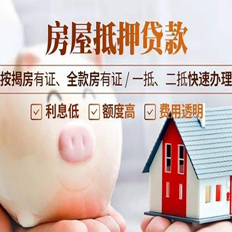 通川重庆房屋抵押贷款应该怎么选择机构