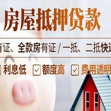 通川房产抵押贷款的利率是多少?