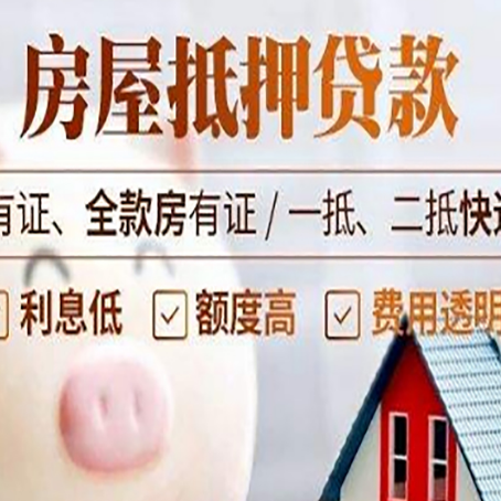 通川房产抵押贷款不通过的原因
