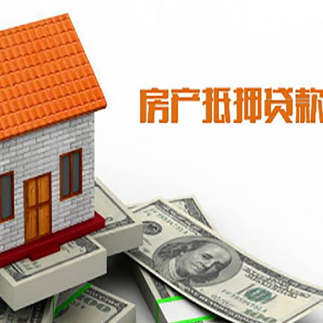 通川房子有贷款怎么办理抵押贷款？