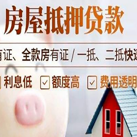 通川房屋抵押贷款需要什么手续？