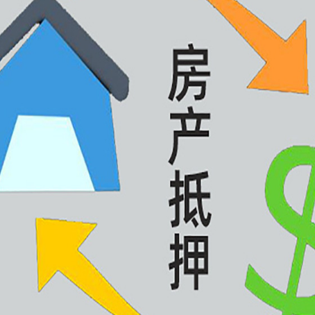 通川房产抵押贷款后还需要做什么呢?