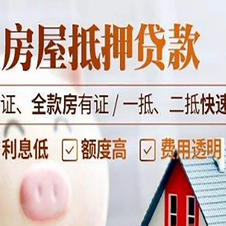 通川房产抵押贷款的条件是什么?