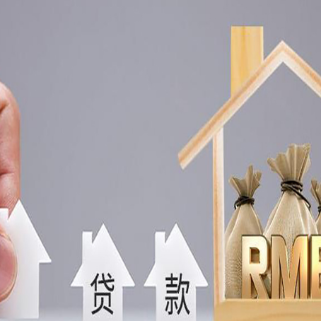 通川房屋二次抵押贷款可以贷多少